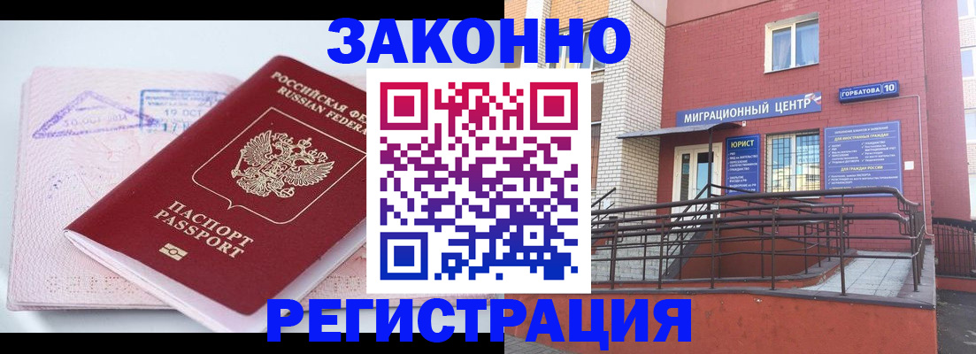 прописка гарантия в Белой Холунице